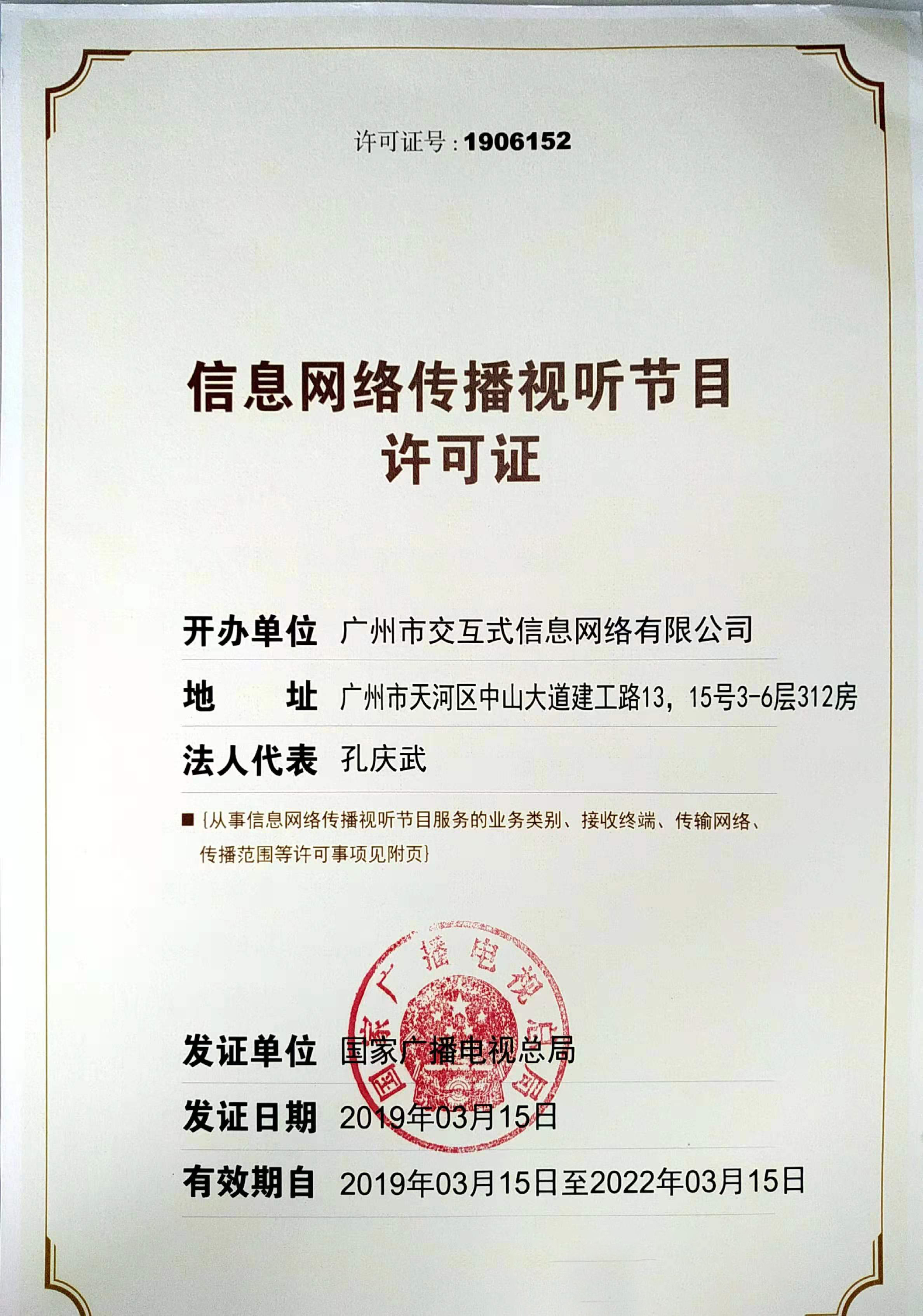 規范與開放并行 深度解讀188信息網絡傳播視聽節目許可證與業務發展