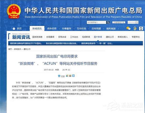 廣電總局下令關停視聽服務，A站回應 全面整改內容與業務