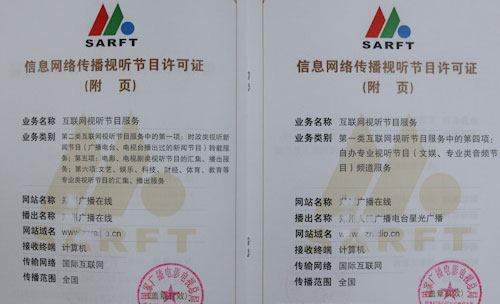 2017年網絡視聽許可證辦理流程全面解讀 信息網絡傳播視聽節目許可證